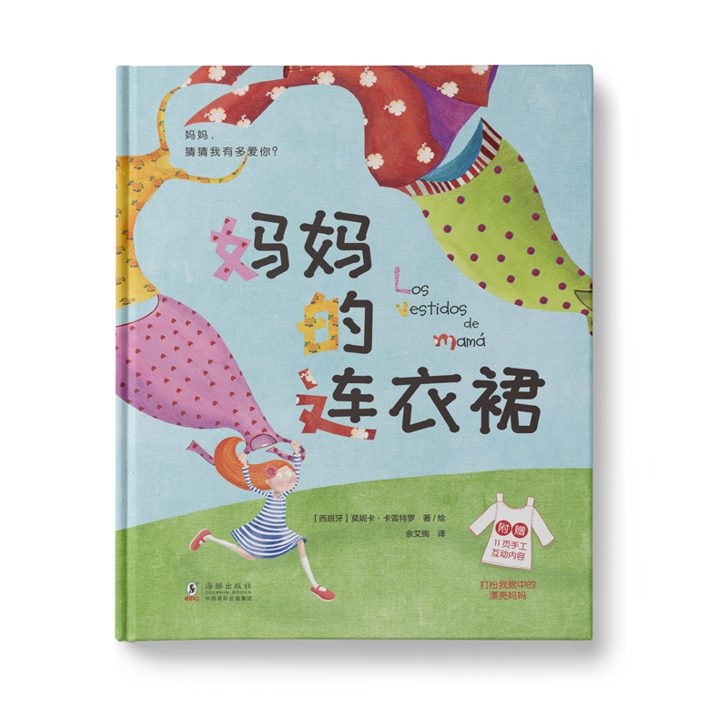 妈妈的连衣裙：在妈妈的连衣裙里，安心地享受妈妈的爱，恣意地表达我们对妈妈的爱吧