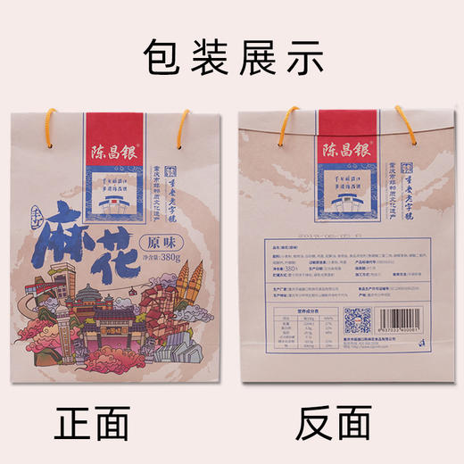 陈昌银380g原味手工麻花礼盒送亲友送礼佳品老字号特产麻花礼盒 商品图3