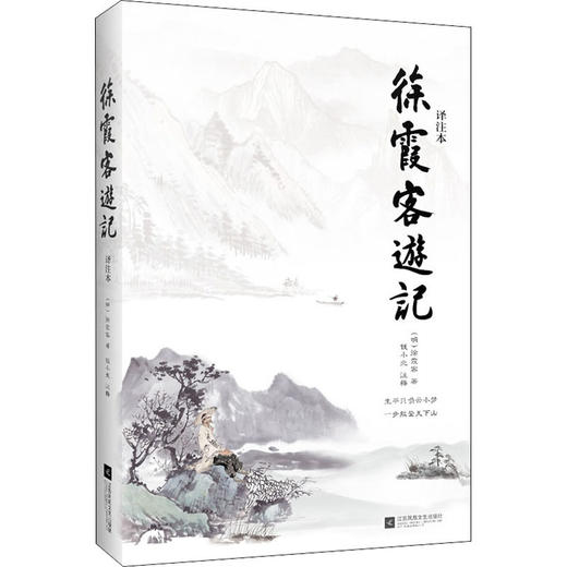 徐霞客游记 译注本 商品图0