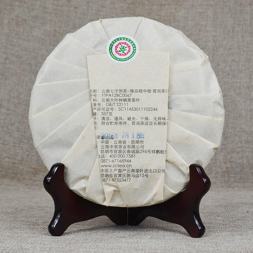 中茶普洱2016年普洱熟茶高端系列臻品橙中橙357g云南七子饼茶 商品图1