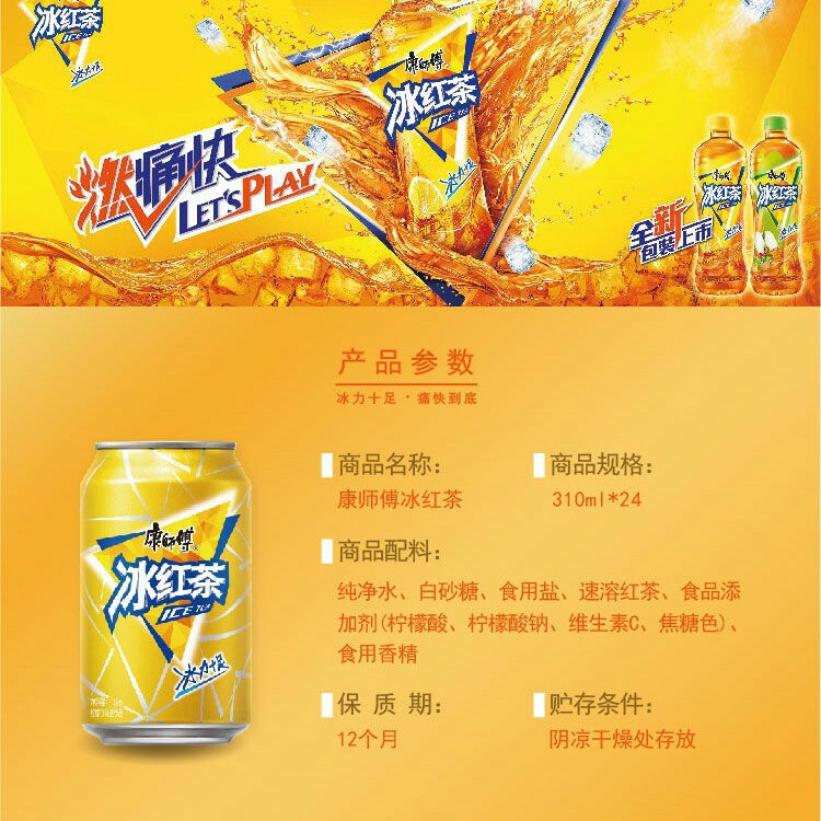 康师傅冰红茶
