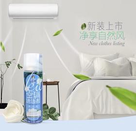 ★杰夫人空调清洁剂
