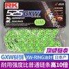 【改装】RK链条-GXW高端系列！关注传动系统！ 商品缩略图0