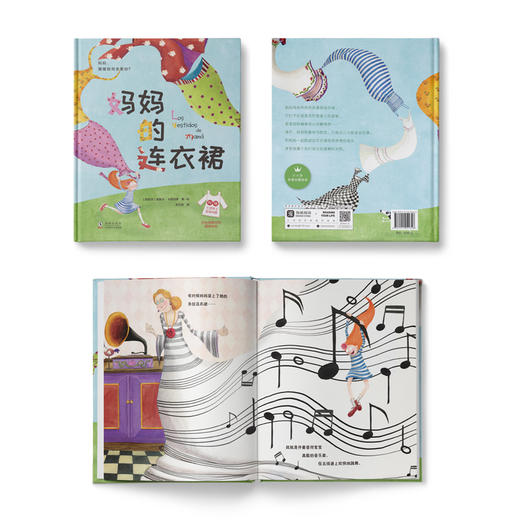 妈妈的连衣裙：在妈妈的连衣裙里，安心地享受妈妈的爱，恣意地表达我们对妈妈的爱吧 商品图1
