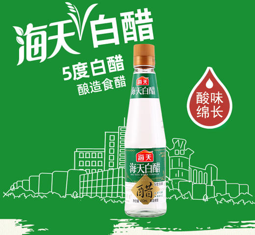 海天5度白醋450ml/瓶装食用醋炒菜腌制点蘸饺子凉伴洗脸泡脚调料（新旧包装随机发货） 商品图3