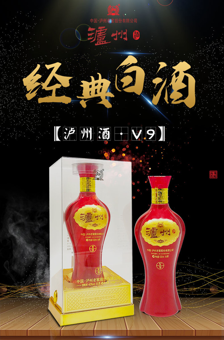 泸州酒特价爆款v9经典白酒42度500ml瓶整箱6瓶