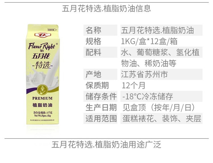 五月花特选植脂奶油冷冻品181l维益植物奶油