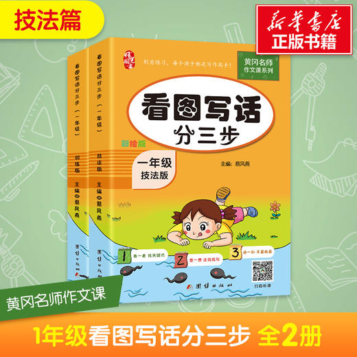 1年级看图说话写话专项训练+1年级看图写话分三步4册 商品图3