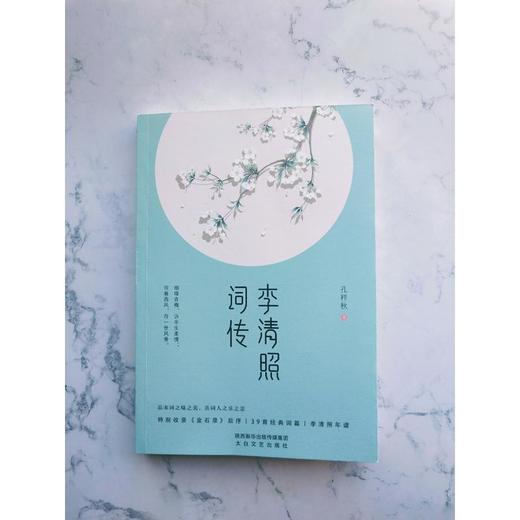 李清照词传 商品图0