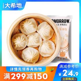 【满299-150】欢喜侬小笼汤包250g*2袋（每袋10只）