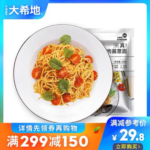 【满299-150】牛肉酱意面320g*2袋 商品图0