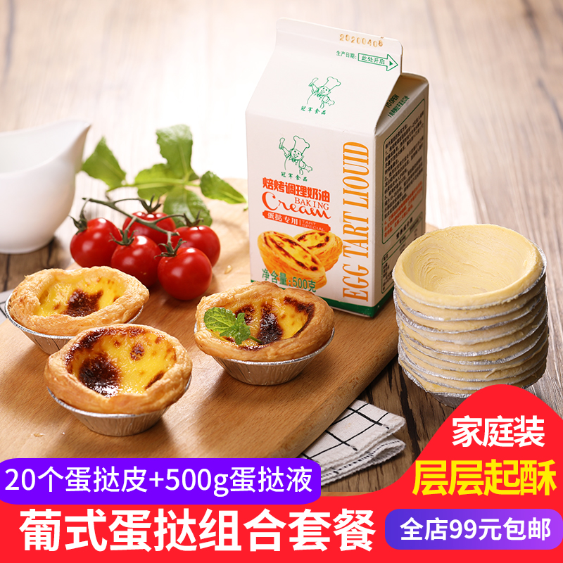 葡式蛋挞~ 烘焙 家庭装~