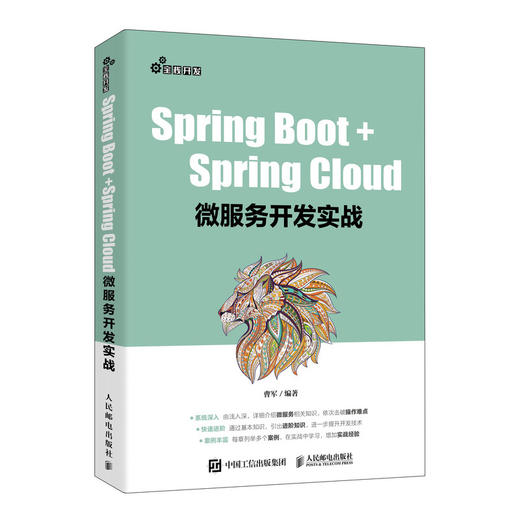 Spring Boot+Spring Cloud微服务开发实战 商品图0