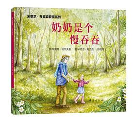 奶奶是个慢吞吞