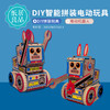 纸居良品 DIY拼装遥控机器人 锻炼小朋友的专注力、训练孩子的耐心，让孩子体验动手的乐趣 商品缩略图0