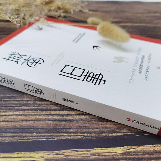 城南旧事/林海音 商品图3