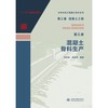 水利水电工程施工技术全书 第三卷混凝土工程 第三册 混凝土骨料生产 商品缩略图0