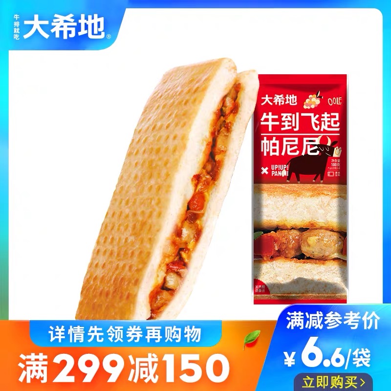 【满299-150】牛肉帕尼尼早餐三明治100g*3袋