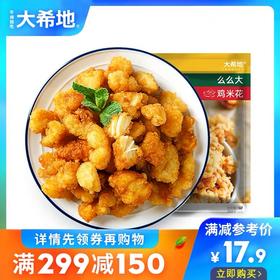 【满299-150】 么么大鸡米花250g*2袋