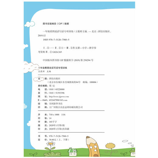 1年级看图说话写话专项训练+1年级看图写话分三步4册 商品图4