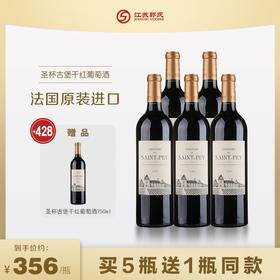 【买五送一】圣杯古堡干红葡萄酒750ml