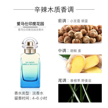 爱马仕印度花园淡香水50ml 商品图2