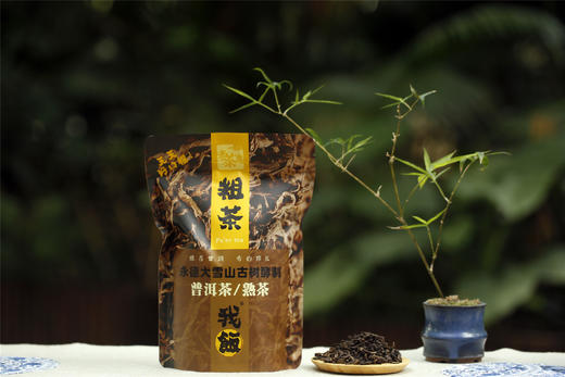 【工坊私藏】天天好口粮！我饭·粗茶 熟茶散料（精装） 商品图8