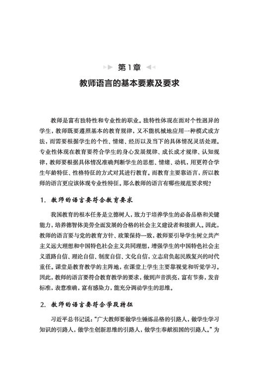 万千教育.教师怎样说话才有效（第2版） 商品图2