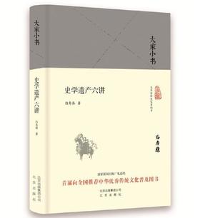 大家小书 史学遗产六讲