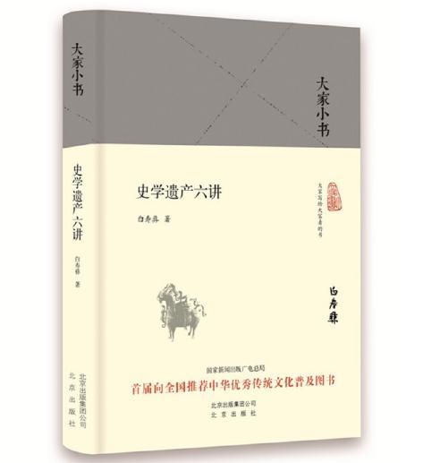 大家小书 史学遗产六讲 商品图0