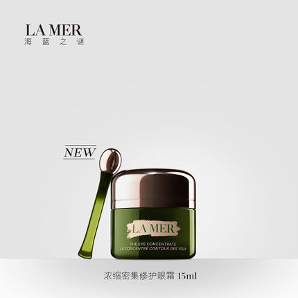 LAMER海蓝之谜浓缩修护眼霜15ml 淡化黑眼圈 紧致眼周 多效