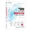 财务共享的智能化升级 业财税一体化的深度融合 商品缩略图0