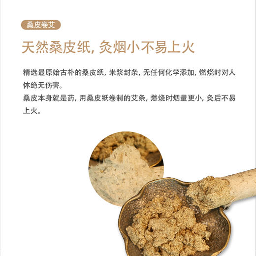 容德特制桑皮纸艾柱——40柱装 商品图7