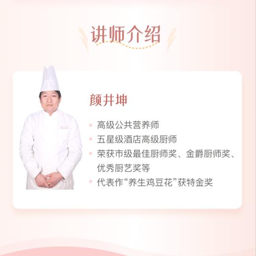 月子餐烹饪课（线上考证班） 商品图1