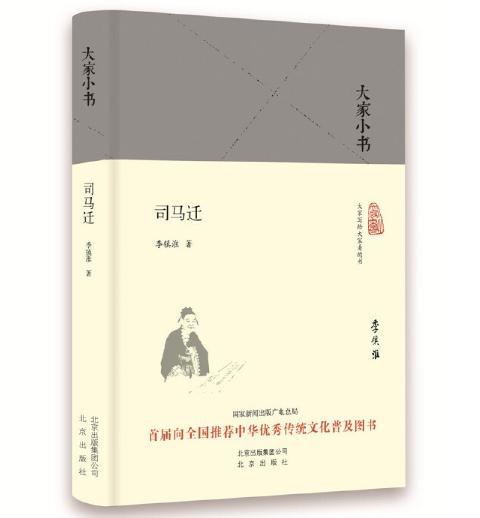 大家小书 司马迁 商品图0
