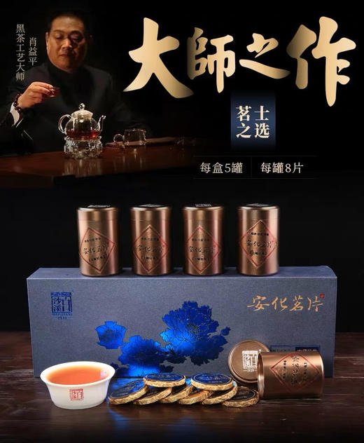 安化黑茶｜白沙溪·安化茗片（渠江薄片· 高山料）茗士礼盒 240g，中秋专属礼，安化茗片茶，品饮方便，一次一片就👌 商品图2
