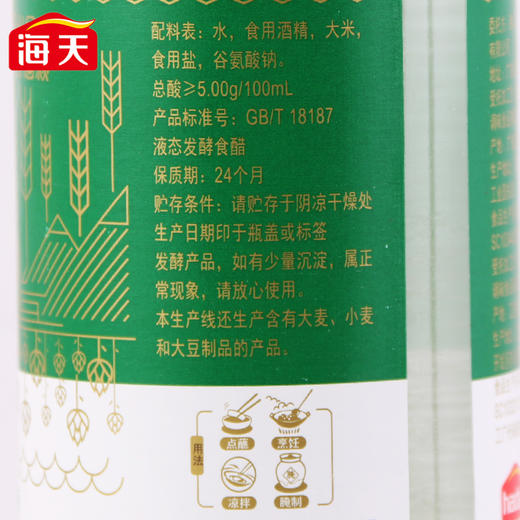 海天5度白醋450ml/瓶装食用醋炒菜腌制点蘸饺子凉伴洗脸泡脚调料（新旧包装随机发货） 商品图1