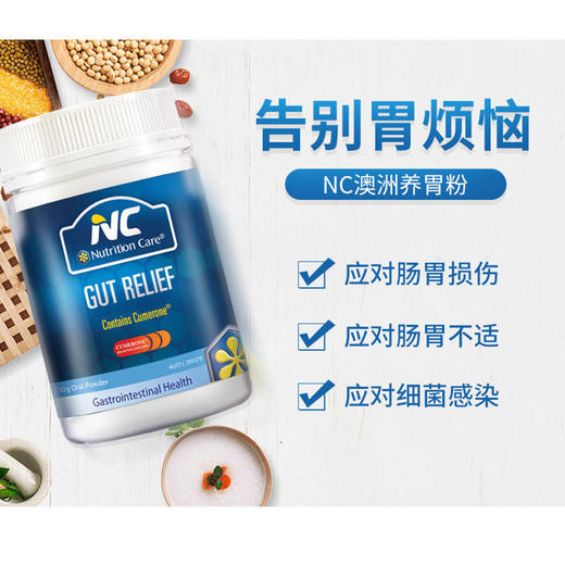 【保税】澳洲NC 养胃粉保健品养胃食品男女成人肠胃调理胃胀气保护胃黏膜 原装进口 商品图1