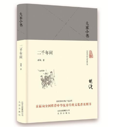 大家小书 二千年间 商品图0