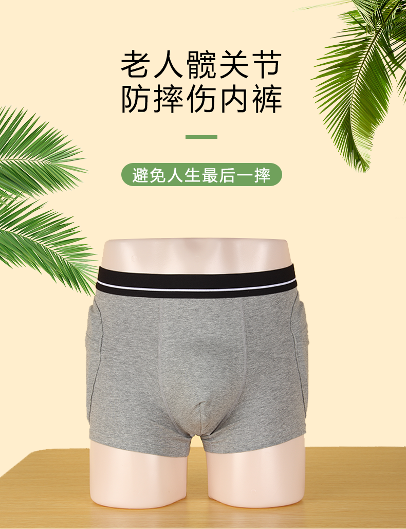 不怕摔老人内裤 髋关节股骨防摔保护内裤