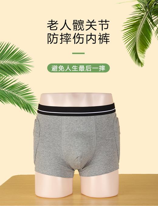 不怕摔老人内裤 髋关节股骨防摔保护内裤 商品图0