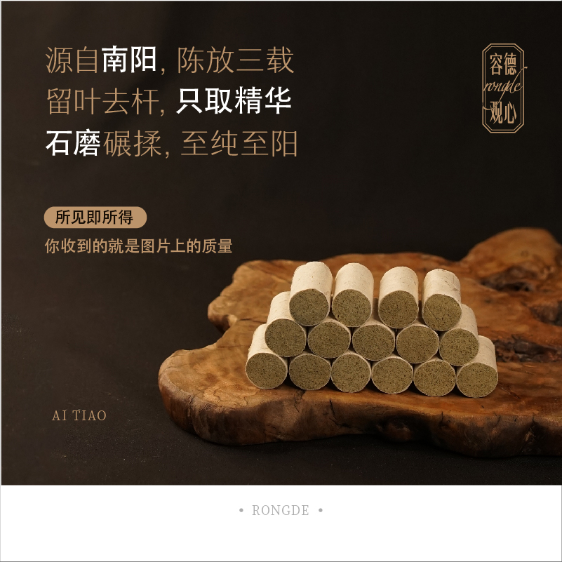 容德特制桑皮纸艾柱——40柱装