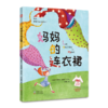 妈妈的连衣裙：在妈妈的连衣裙里，安心地享受妈妈的爱，恣意地表达我们对妈妈的爱吧 商品缩略图4