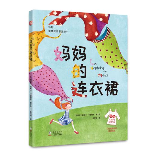 妈妈的连衣裙：在妈妈的连衣裙里，安心地享受妈妈的爱，恣意地表达我们对妈妈的爱吧 商品图4