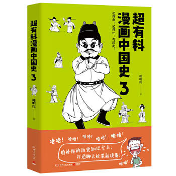 超有料漫画中国史3 商品图0