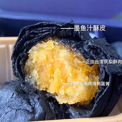 秒杀价 35元/盒【有成斋黑金酥】45g*6个/盒，墨鱼汁+咸蛋黄+凤梨搭配 商品图4