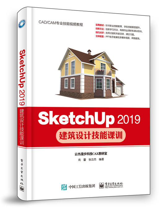 SketchUp 2019建筑设计技能课训 商品图0