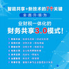 财务共享的智能化升级 业财税一体化的深度融合 商品缩略图3