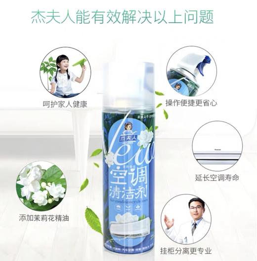 ★杰夫人空调清洁剂 商品图1