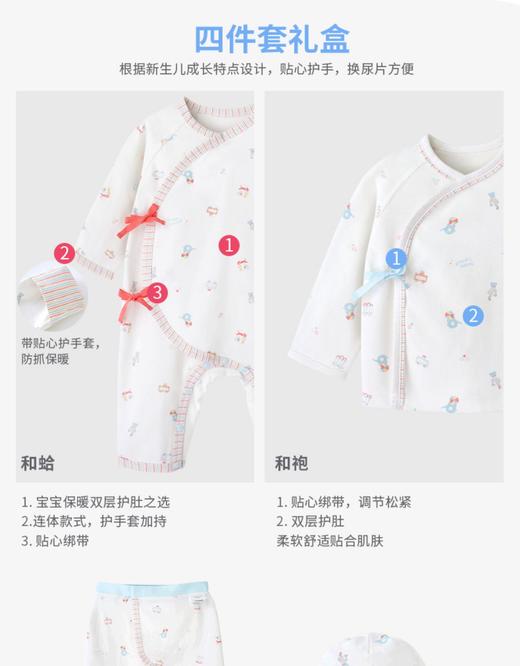 英氏男女宝宝四季嘉年华纯棉内衣婴儿满月礼盒四件套 10097001 商品图7